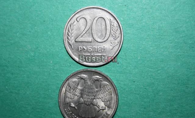 20 рублей 1992 года Белокуриха
