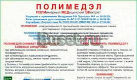 Пленка "Полимедел" Санкт-Петербург