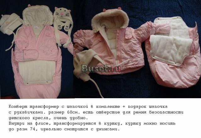 Конверт трансформер Москва