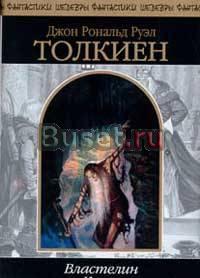 Властелин колец Москва