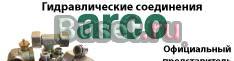 Гидравлические соединения Ermeto,parker, arco,volz Санкт-Петербург