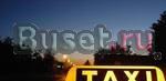 Такси Москва