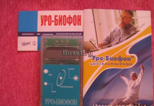 Продаю "Уро-Биофон" урогенитальный Москва