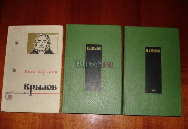 И.Крылов. Собр.соч. в 2-х томах (1969 г.) Москва