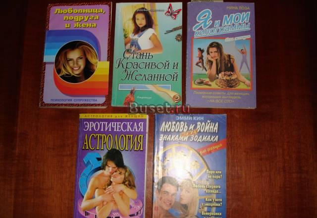 Книги для женщин Москва