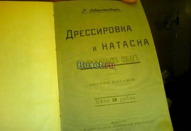 Старинные книги по охоте Москва