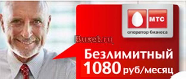 Безлимитные тарифы МТС Мегафон Билайн Москва