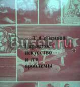 Народное искусство и его проблемы Санкт-Петербург
