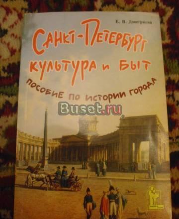 "Учебник по культуре спб" Санкт-Петербург