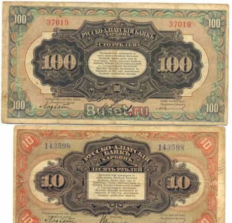 Полная Подборка-Русско-Азиатский Банк-1919г Москва