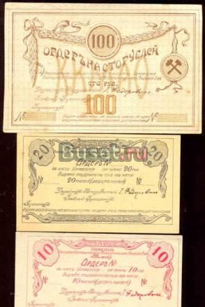 6 Ордеров 1921 года-1-3-5-10-20-100 Рублей-Кузнецк Москва
