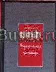 Войнович - Монументальная пропаганда Москва