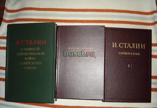И.В.Сталин Собрание сочинений 12 томов Москва