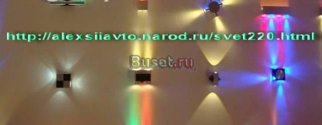 Светодиодные экономичные светильники  220 вольт Москва