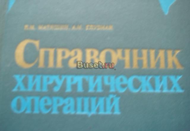 1.   Кригхофф ортопедия Перевод с немецкого. Москв Москва