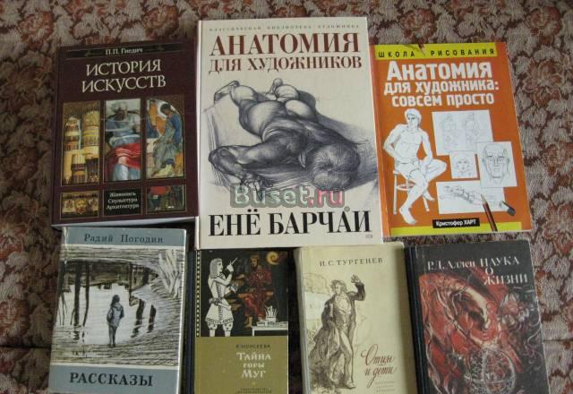 Книги по искусству и литература Москва