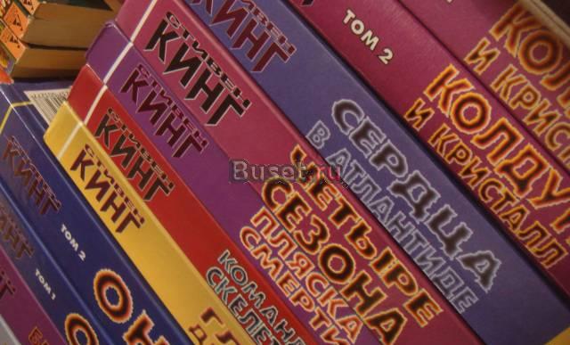 Книги Кинга в хорошем состоянии Москва