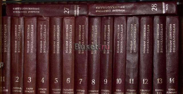 Большая Советская Энциклопедия Москва