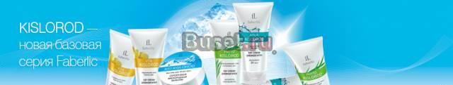 Кислородная косметика фаберлик Иркутск