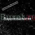 Эзотерика Курс Института Парапсихологии Мюнхен Челябинск