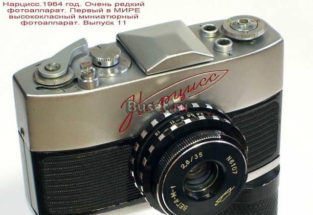 Где купить фотоаппарат СССР Нарцисс.Фотоаппараты Ульяновск