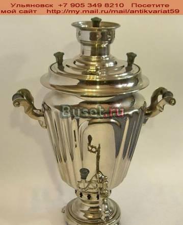 Самовар СССР.Угольные самовары.Продажа самоваров Ульяновск