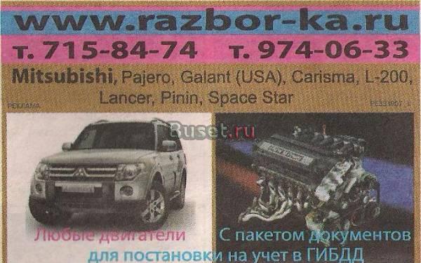 Контрактные б/у запчасти на MITSUBISHI  Санкт-Петербург