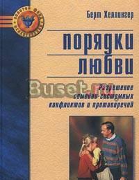Разрешение семейно-системных конфликтов Москва