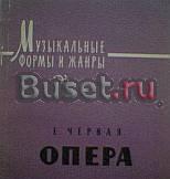 Черная Е.С. Опера Тамбов