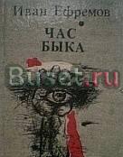 Ефремов. Час быка Тамбов