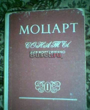 Моцарт В.А. Сонаты для ф-но. Том 1. НОТЫ Тамбов