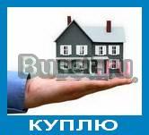 Срочный выкуп квартир Москва