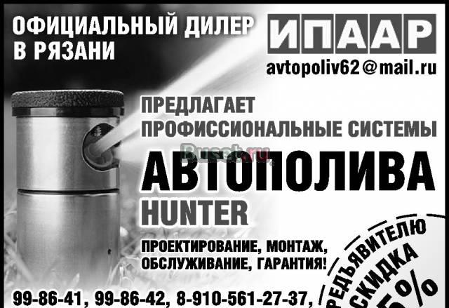 Профессиональный автополив из америкки "hunter" Рязань
