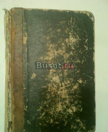 Немецко-русский словарик, Берлин 1907г Москва