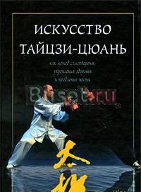 Книги по восточным практикам Москва