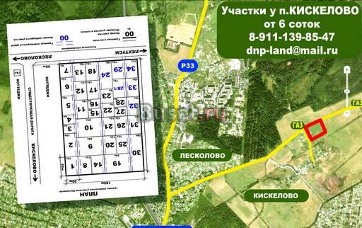 Участки от 6 соток у п.кискелово (Лен. область) Санкт-Петербург