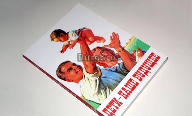 Уникальный альбом Советских плакатов Москва