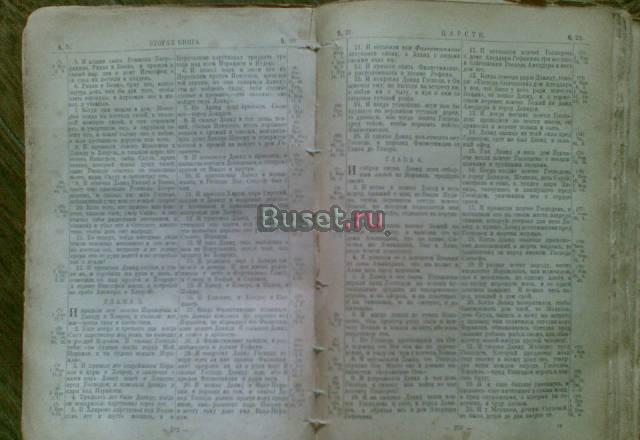 Продам Библию Москва