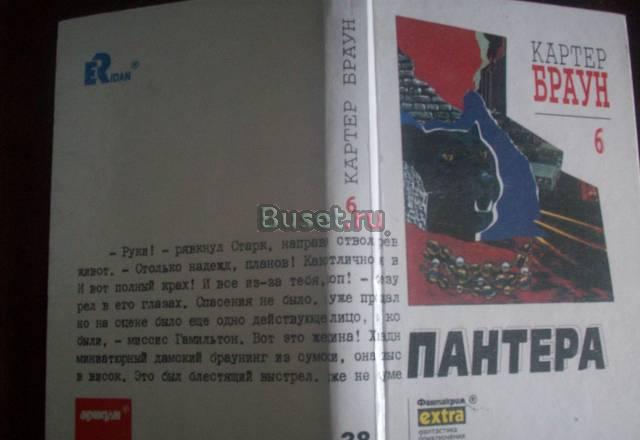 К.Браун"Пантера" Москва