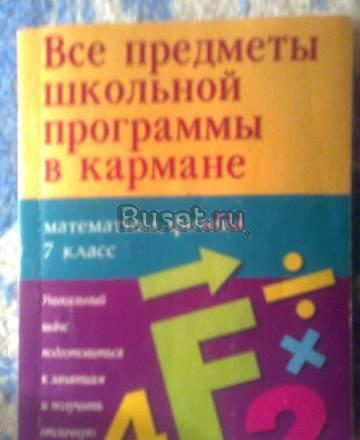 Математика и физика 7 класс Москва