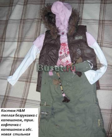 Полный гардероб Москва
