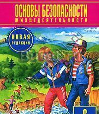 Учебник обж 6класс Санкт-Петербург