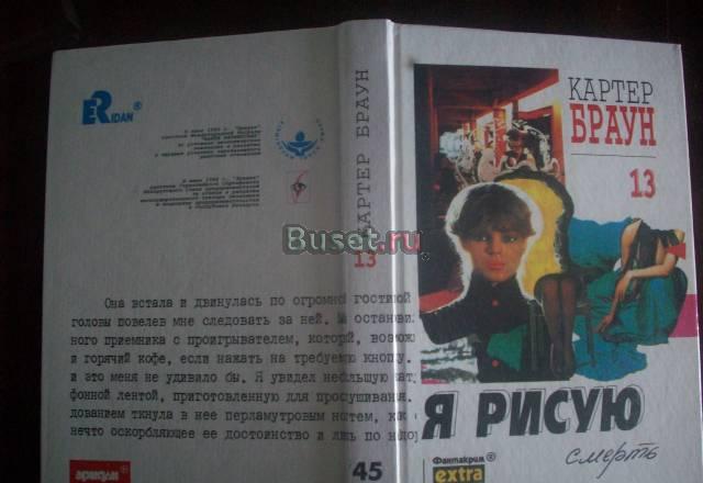 К.Браун"я рисую смерть" Москва