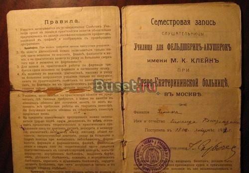 Набор документов Зениной-Лебедевой З.К. (1896 г.р.) Новосибирск