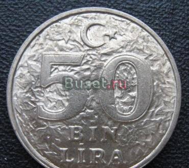 Турция 50 бин (50000) лир 1998 Новосибирск
