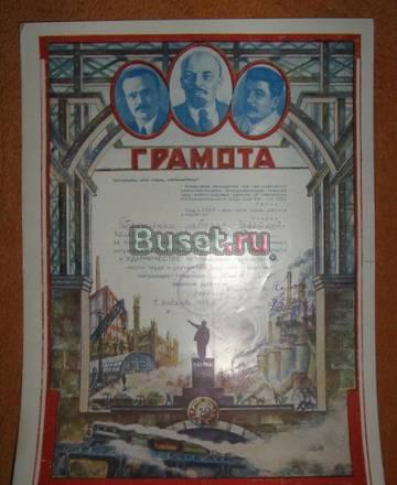 Грамота 1933 ударник Новосибирск