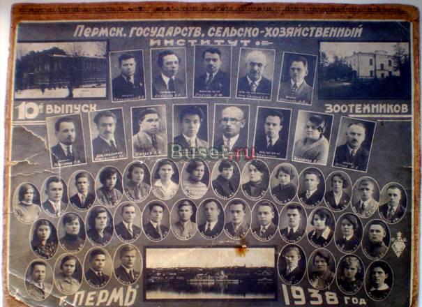 Пермский гос с.-х. ин-т 10 выпуск зоотехников 1938 Челябинск