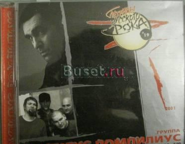 Наутилус Помпилиус - Сборник Саратов