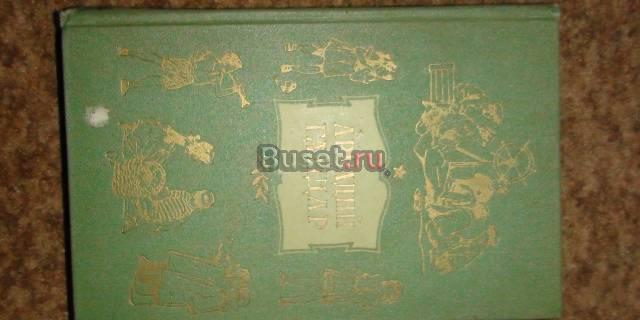 Аркадий Гайдар Москва