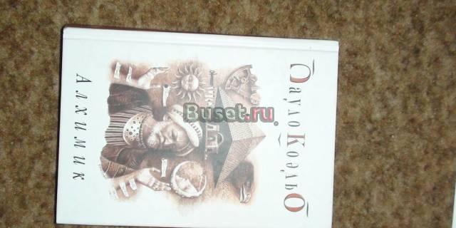 Алхимик Москва